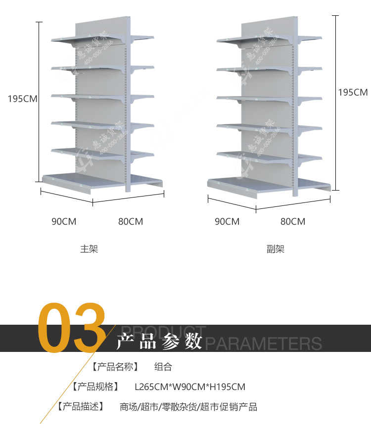 超市中岛货架详情页_05.jpg
