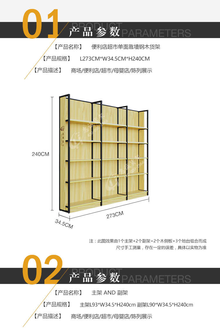 便利店超市单面靠墙钢木货架图片1-3