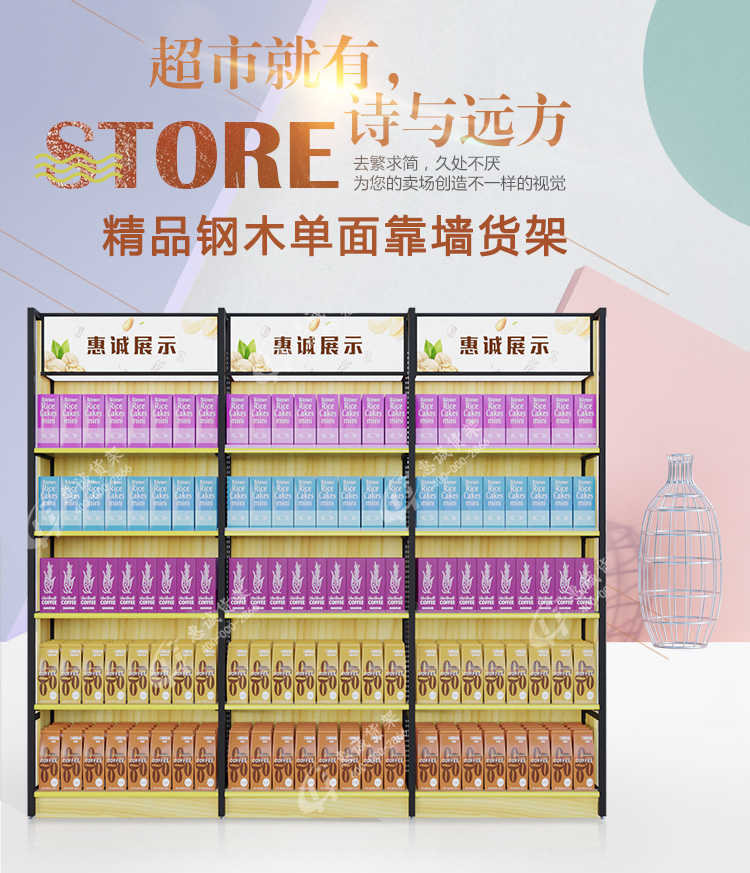 便利店超市单面靠墙钢木货架图片1-1