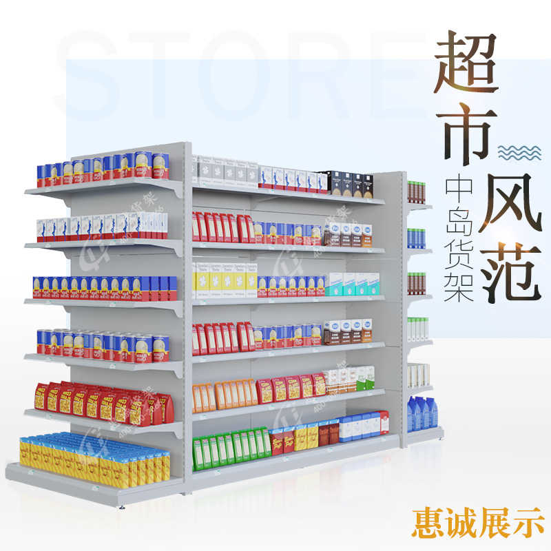 超市货架常用的商品展示陈列方式