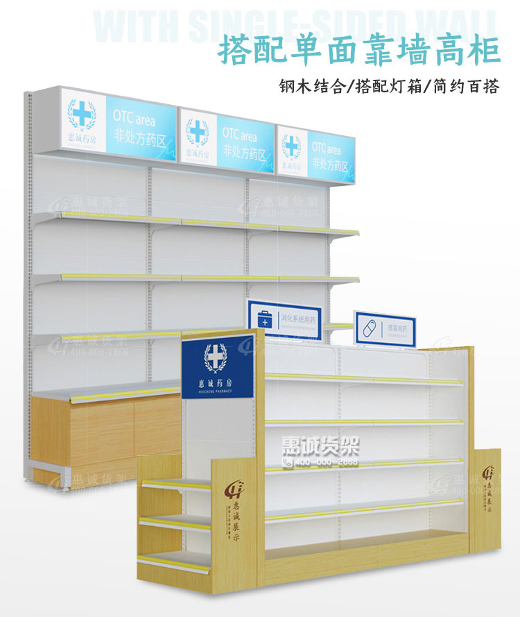 Multifunctional western medicine shelf display rack pharmacy display  shelves for medicine store _ Huicheng shelf