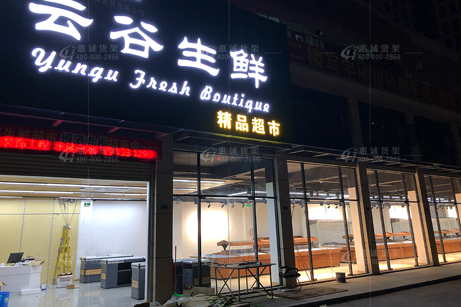 深圳云谷生鲜店货架