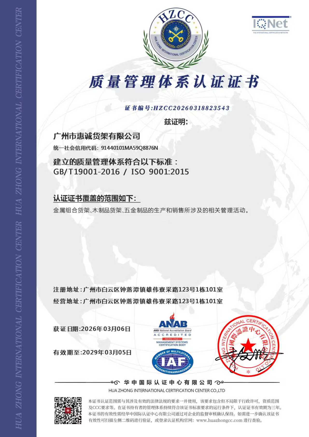 Quality Management System Certification